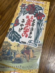法多山の厄除団子